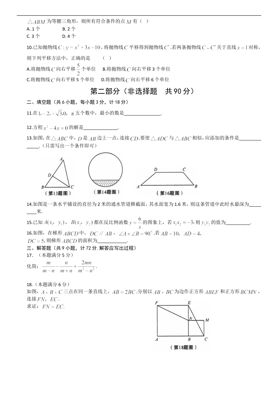 2010年陕西省中考数学试题及答案kaoda.com.doc_第2页