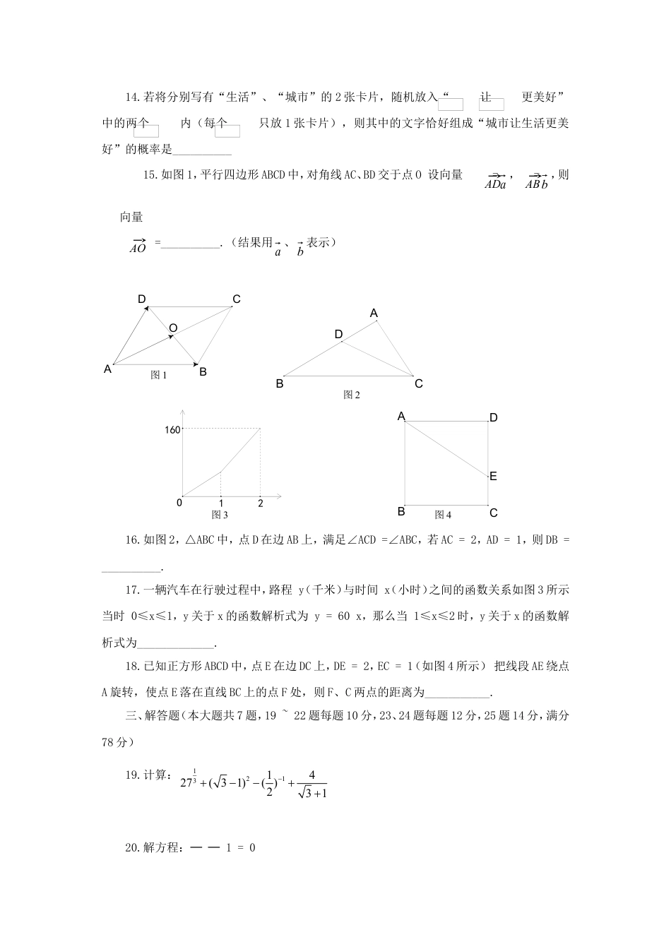 2010年上海市中考数学试卷及答案kaoda.com.doc_第2页