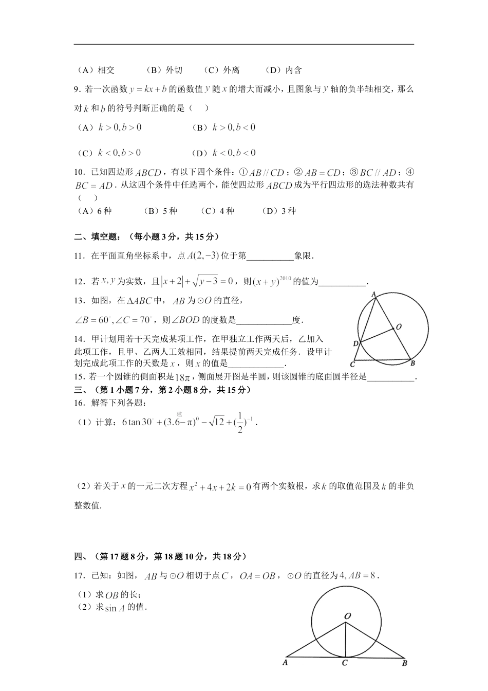 2010年四川省成都市中考数学试卷及答案kaoda.com.doc_第2页