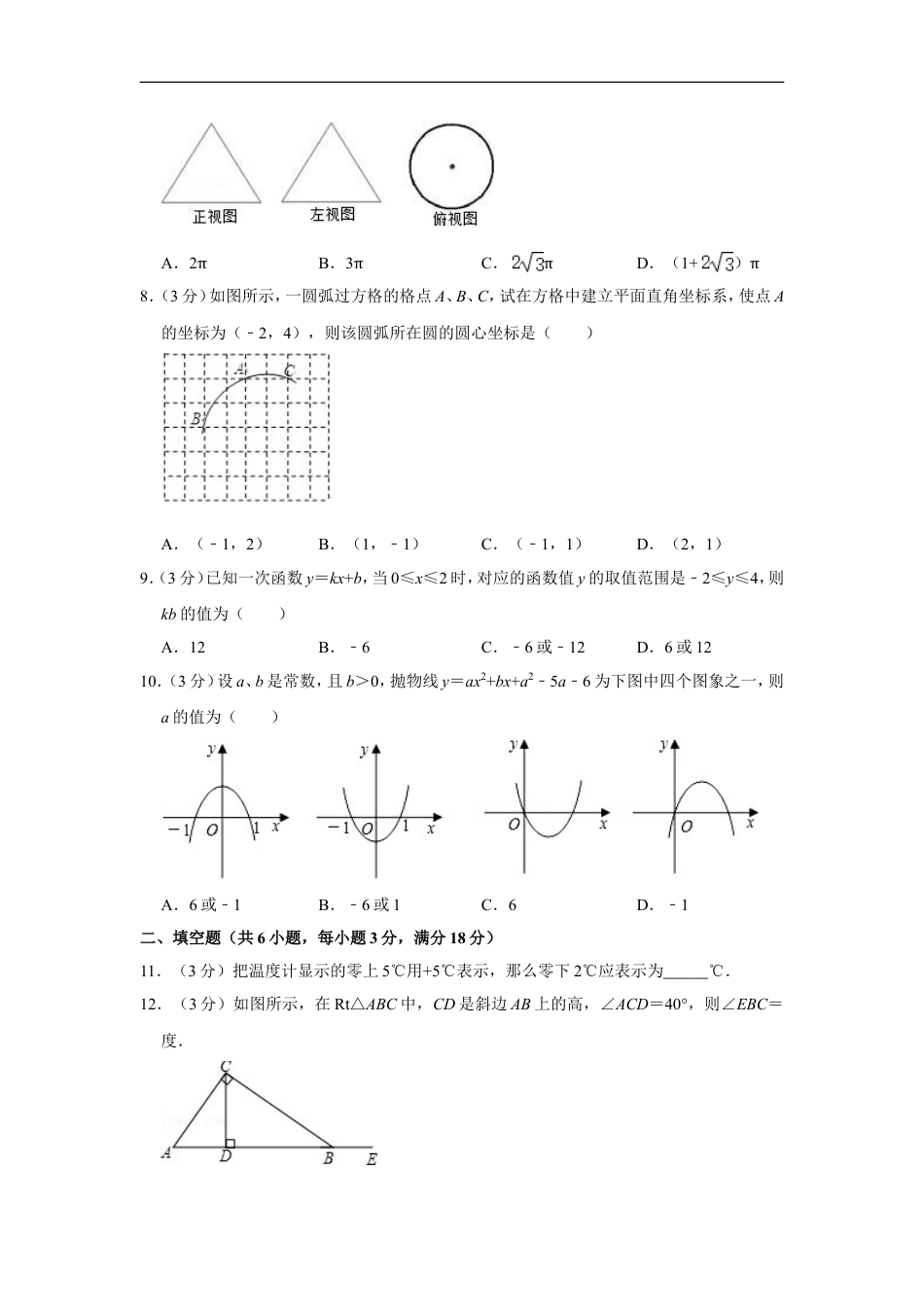 2010年四川省乐山市中考数学试卷kaoda.com.doc_第2页