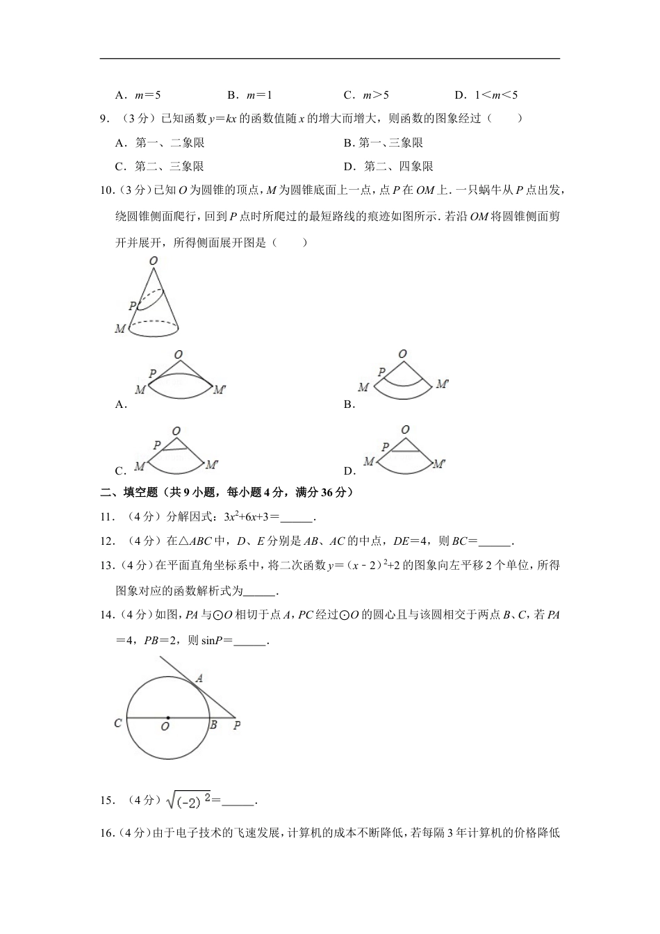 2010年四川省泸州市中考数学试卷kaoda.com.doc_第2页