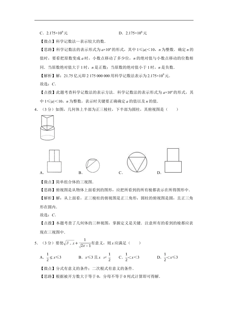 2010年四川省绵阳市中考数学试卷（教师版）kaoda.com.doc_第2页