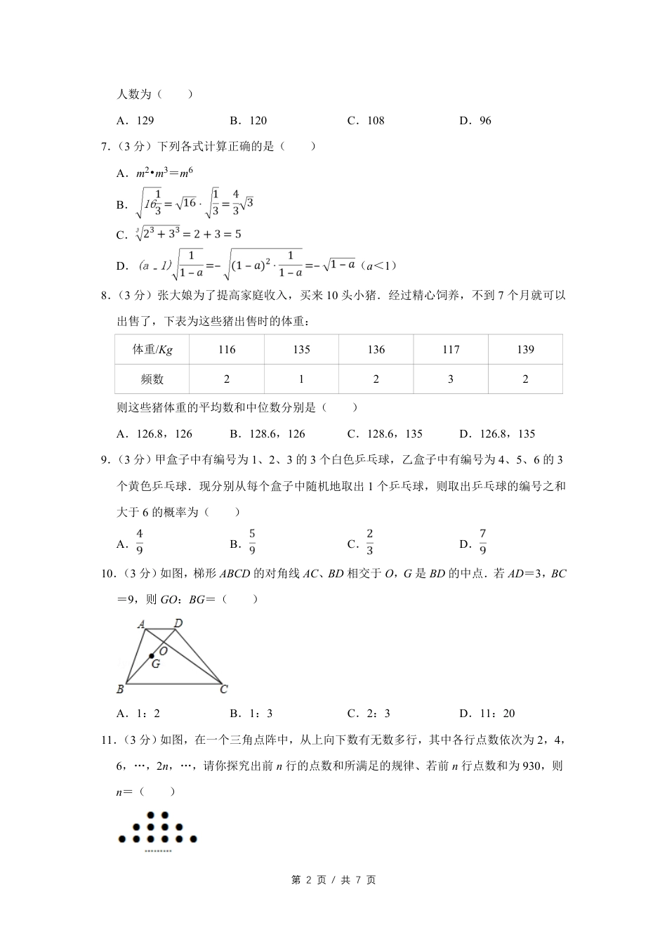 2010年四川省绵阳市中考数学试卷（学生版）  kaoda.com.pdf_第2页