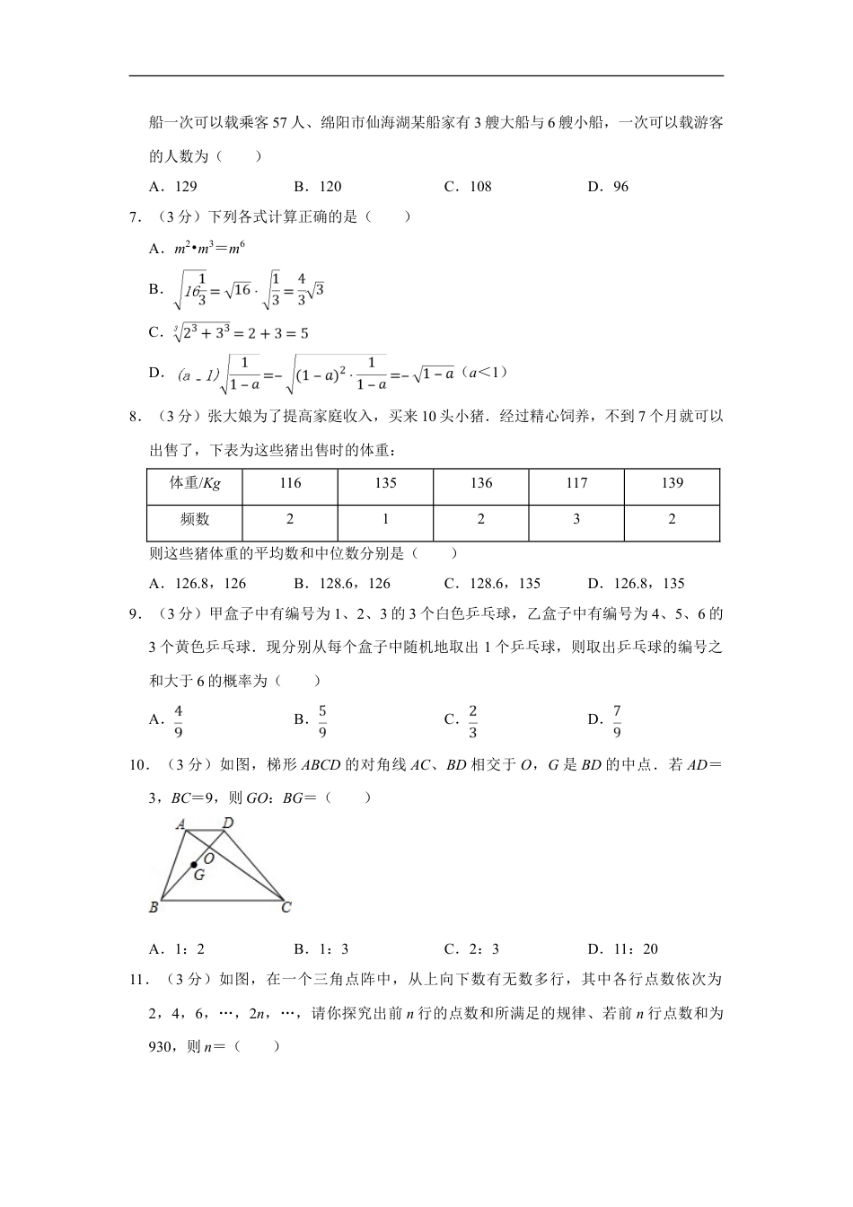 2010年四川省绵阳市中考数学试卷（学生版）kaoda.com.doc_第2页