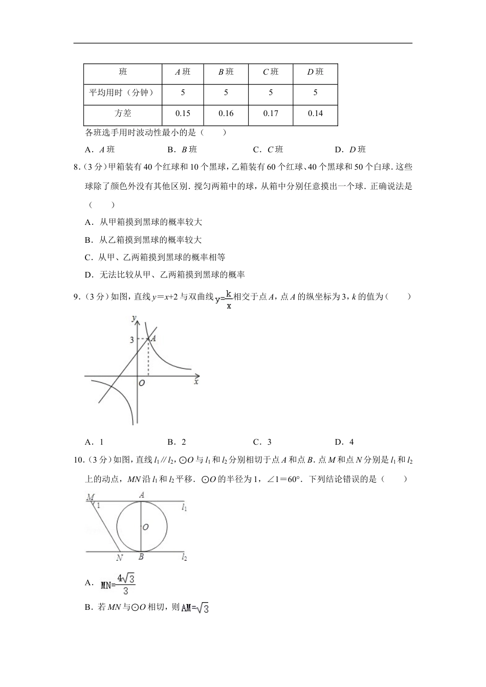 2010年四川省南充市中考数学试卷kaoda.com.doc_第2页