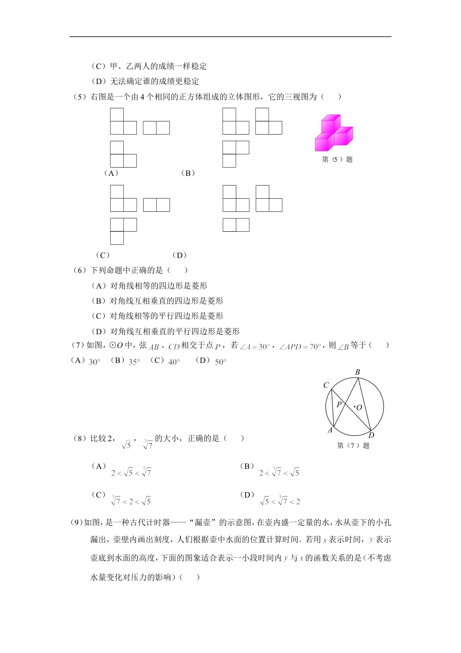 2010年天津中考数学试题及答案kaoda.com.doc_第2页