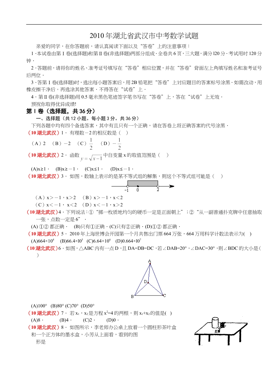 2010年武汉市中考数学试题及答案kaoda.com.doc_第1页