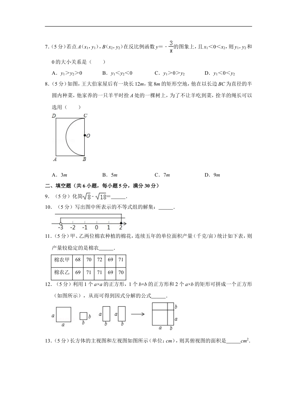 2010年新疆建设兵团中考数学试卷kaoda.com.doc_第2页