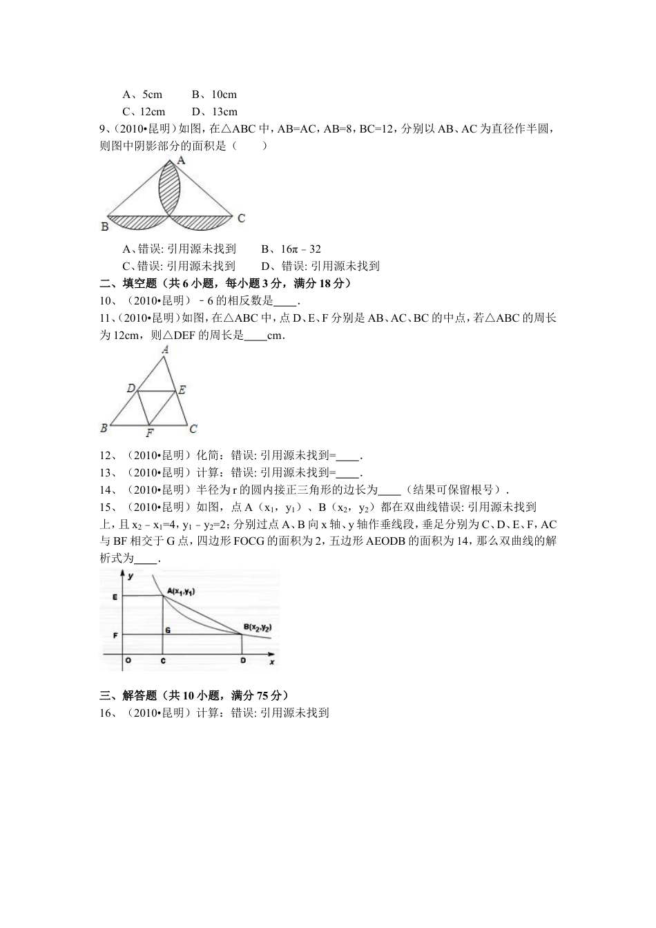 2010年云南省昆明市中考数学试题及答案kaoda.com.doc_第2页