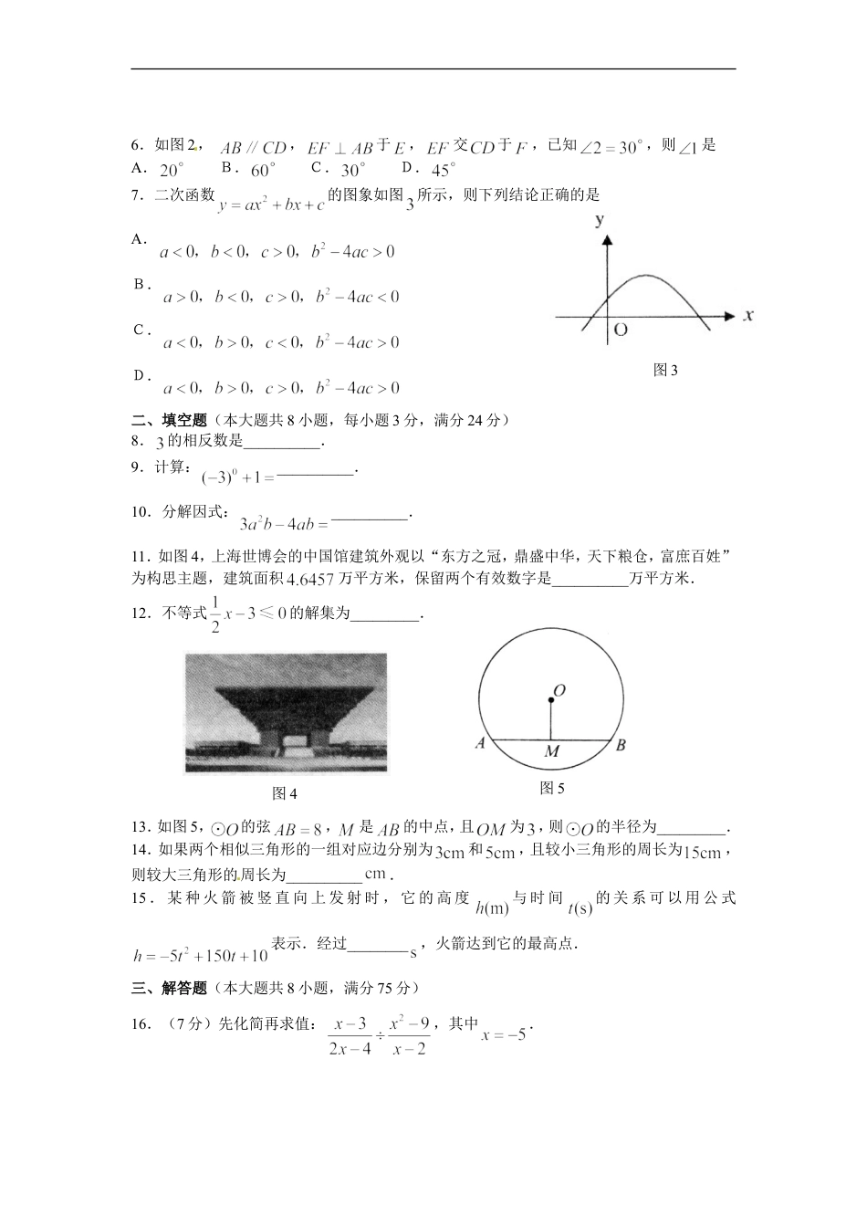 2010年云南省中考数学试卷及答案（word版）kaoda.com.doc_第2页