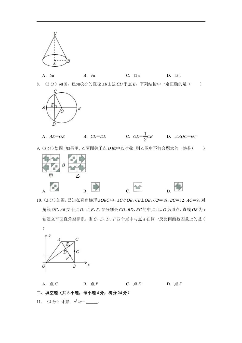 2010年浙江省湖州市中考数学试卷kaoda.com.doc_第2页