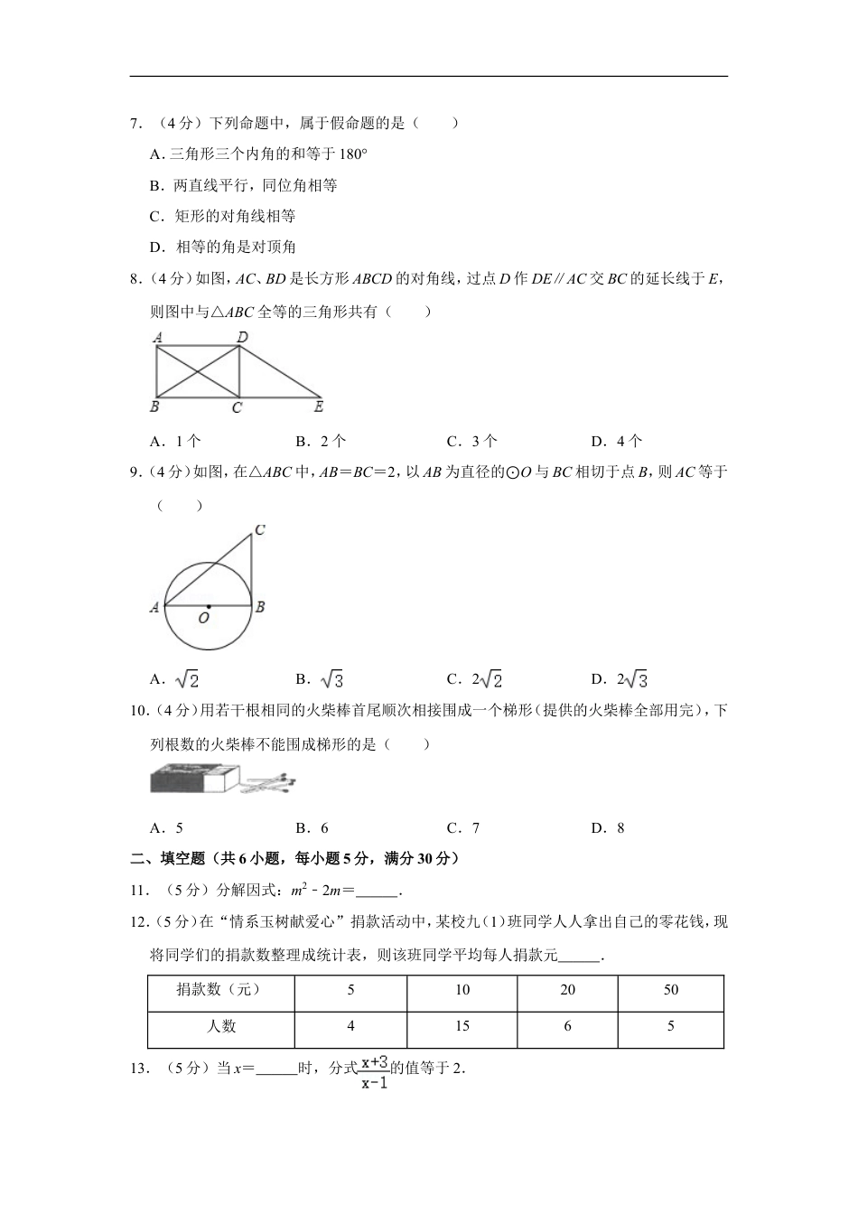 2010年浙江省温州市中考数学试卷kaoda.com.doc_第2页