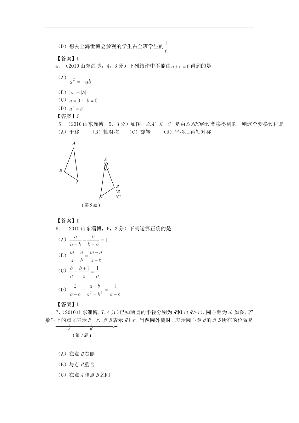 2010年淄博市中考数学真题及答案kaoda.com.doc_第2页