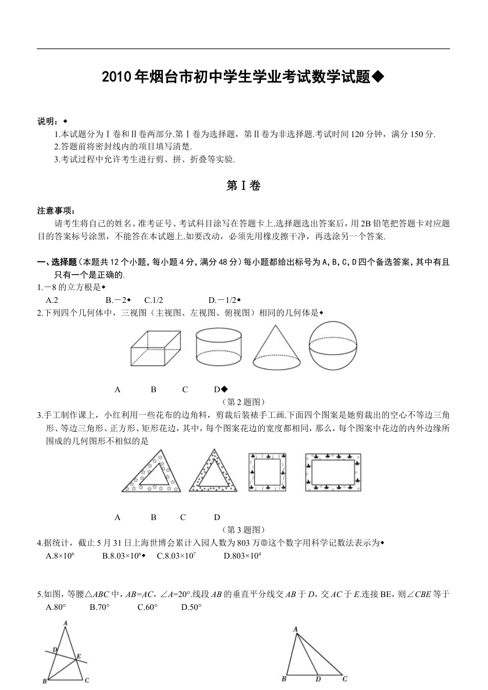 2010山东烟台中考数学(word-含答案)kaoda.com.doc_第1页