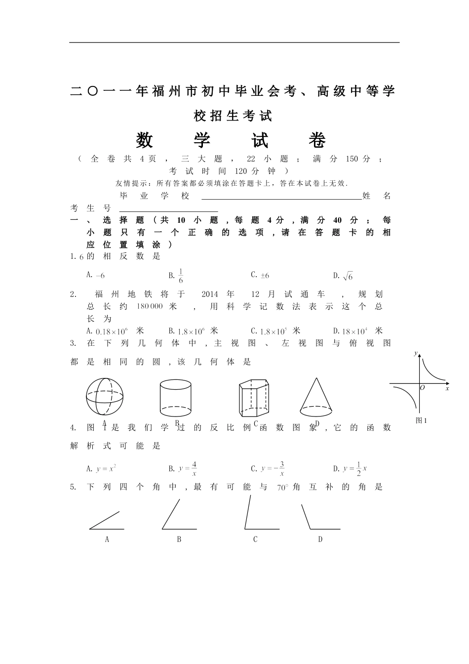 2011福建福州中考数学试题及答案(含答案)kaoda.com.doc_第1页