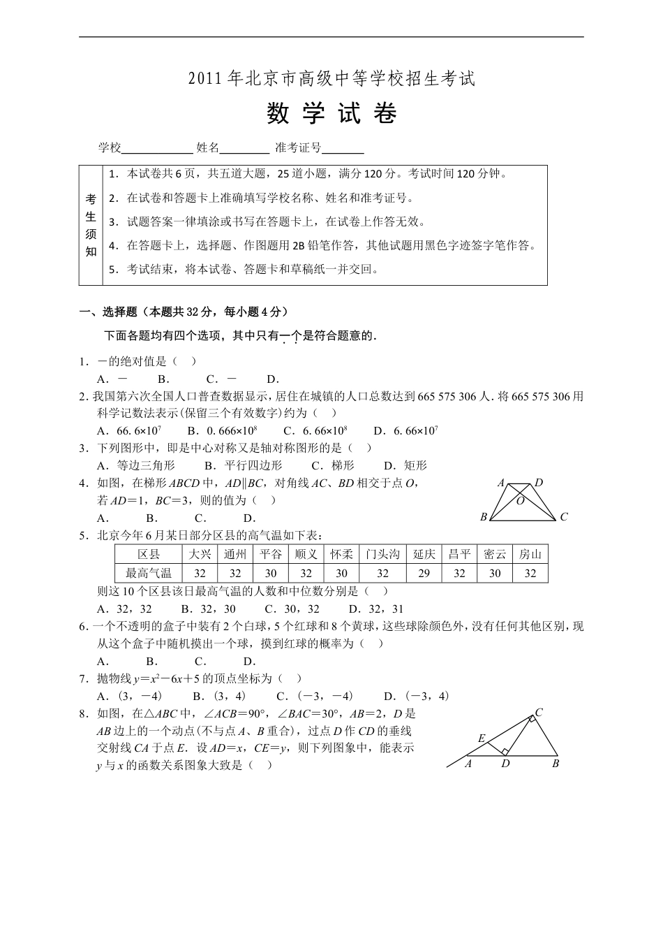 2011年北京市中考数学试题与答案kaoda.com.doc_第1页