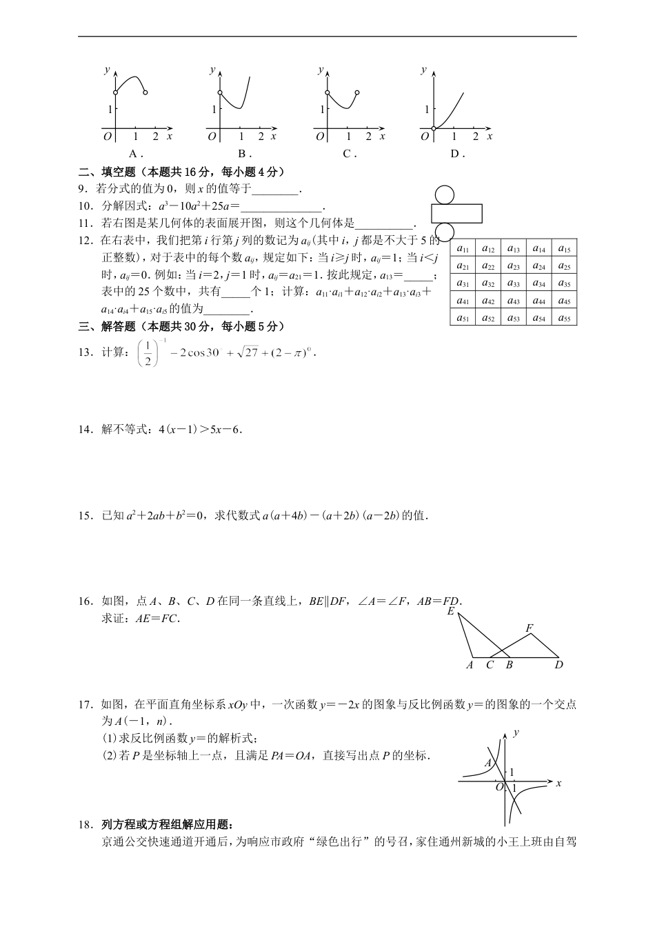 2011年北京市中考数学试题与答案kaoda.com.doc_第2页