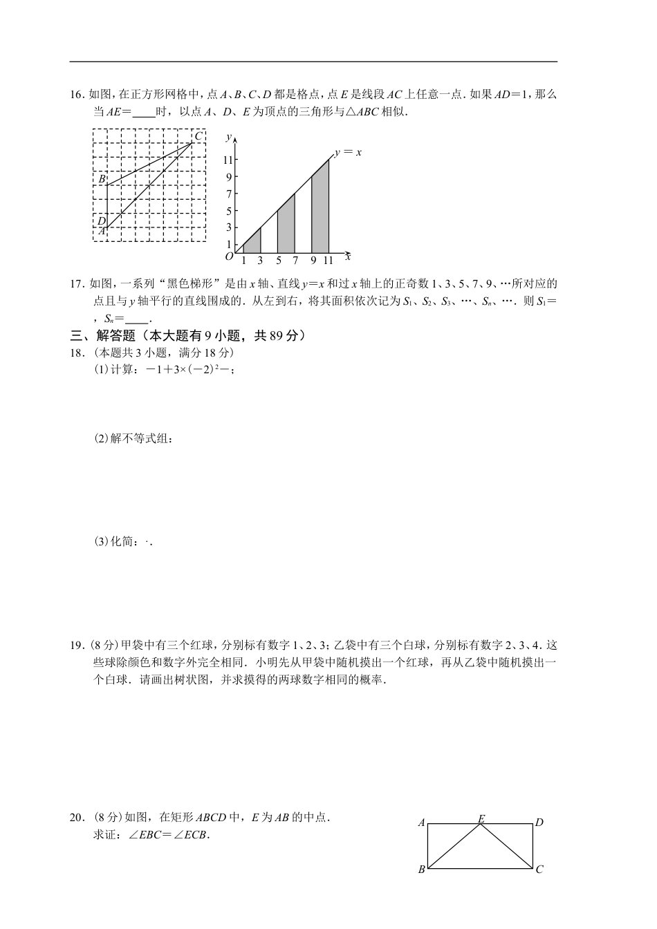 2011年福建省厦门市中考数学试题及答案kaoda.com.doc_第2页