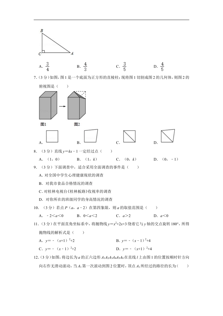 2011年广西桂林市中考数学试卷kaoda.com.doc_第2页