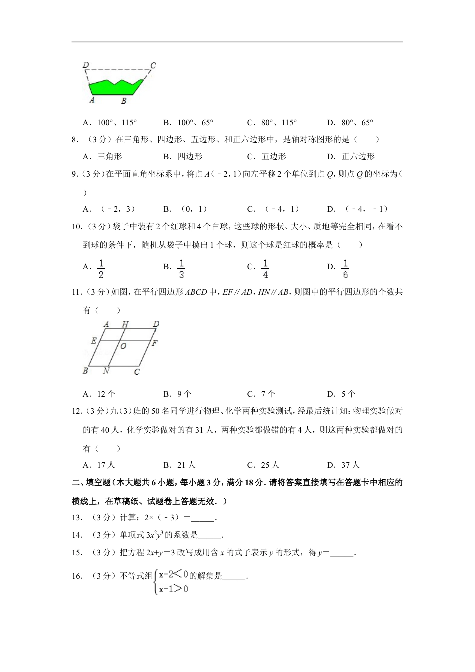 2011年广西柳州市中考数学试卷kaoda.com.doc_第2页