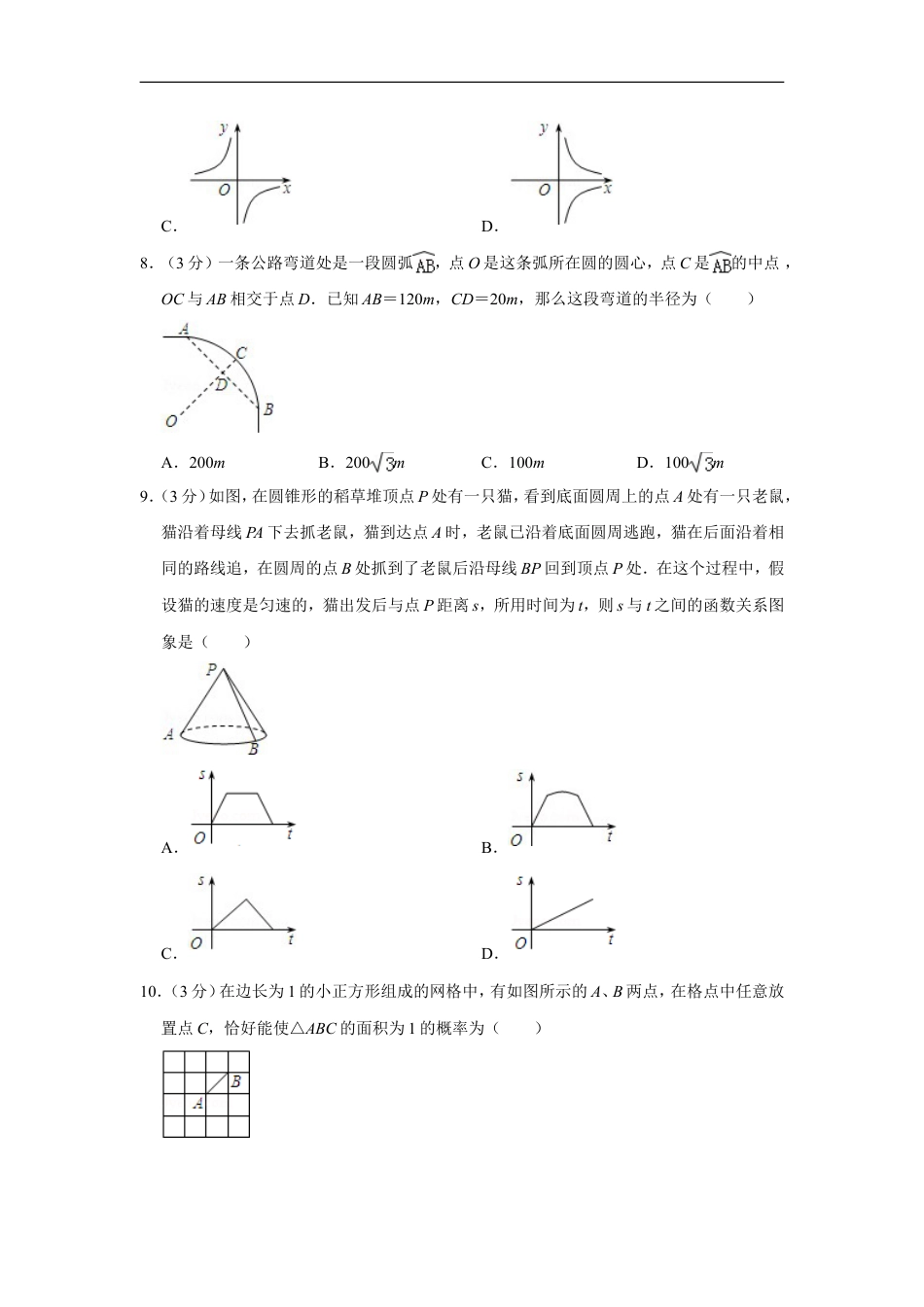 2011年广西南宁市中考数学试卷含答案解析kaoda.com.doc_第2页