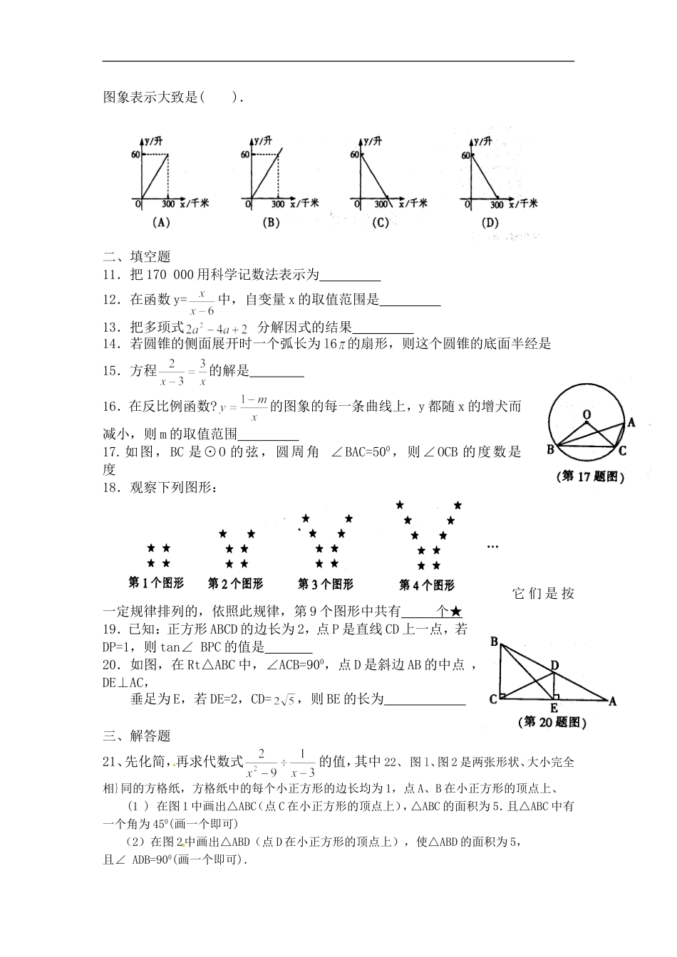 2011年哈尔滨市中考数学试题及答案kaoda.com.doc_第2页