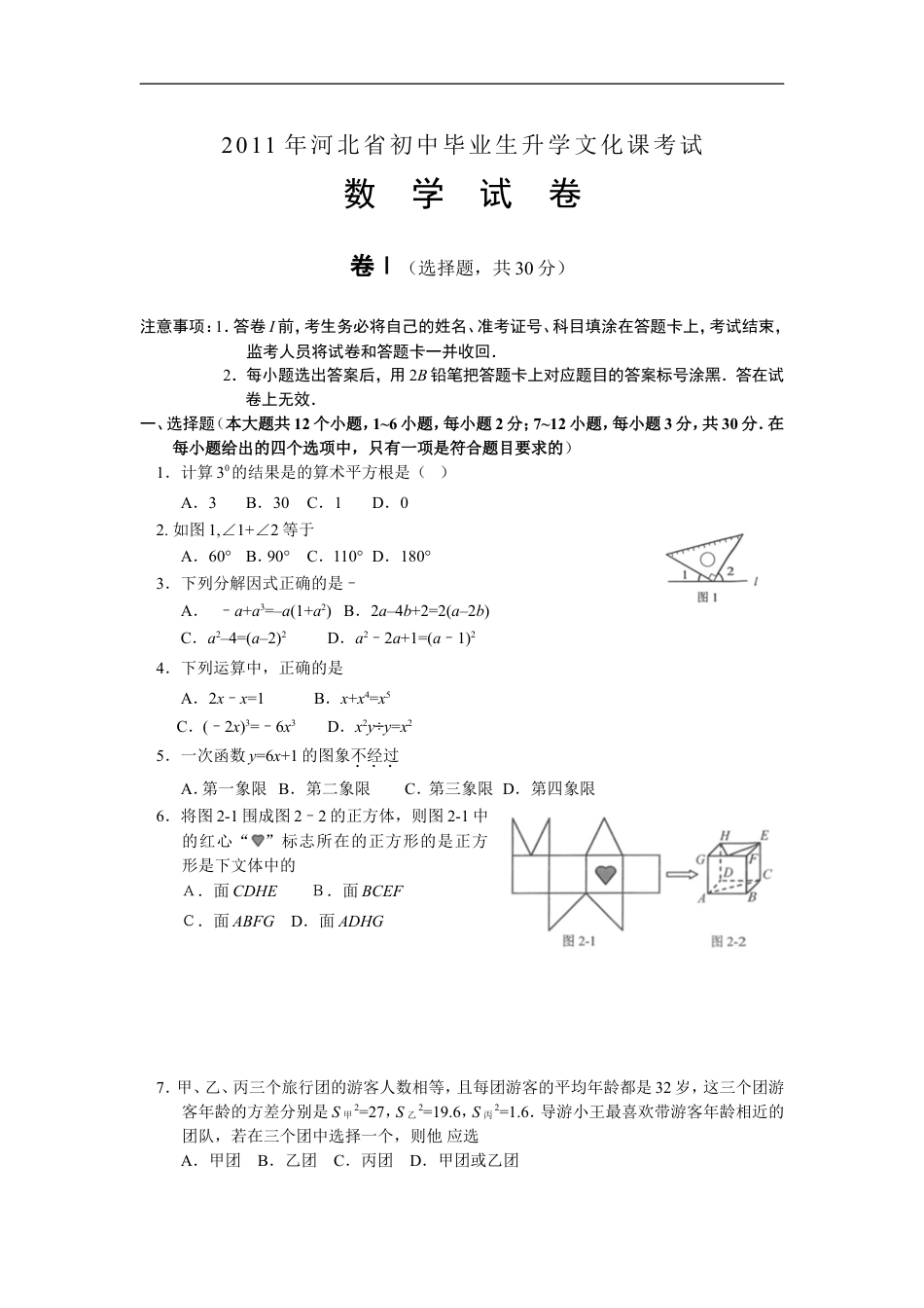 2011年河北省中考数学试题及答案kaoda.com.doc_第1页