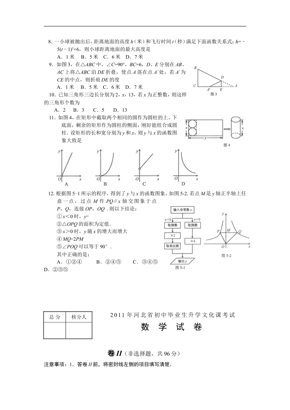 2011年河北省中考数学试题及答案kaoda.com.doc_第2页