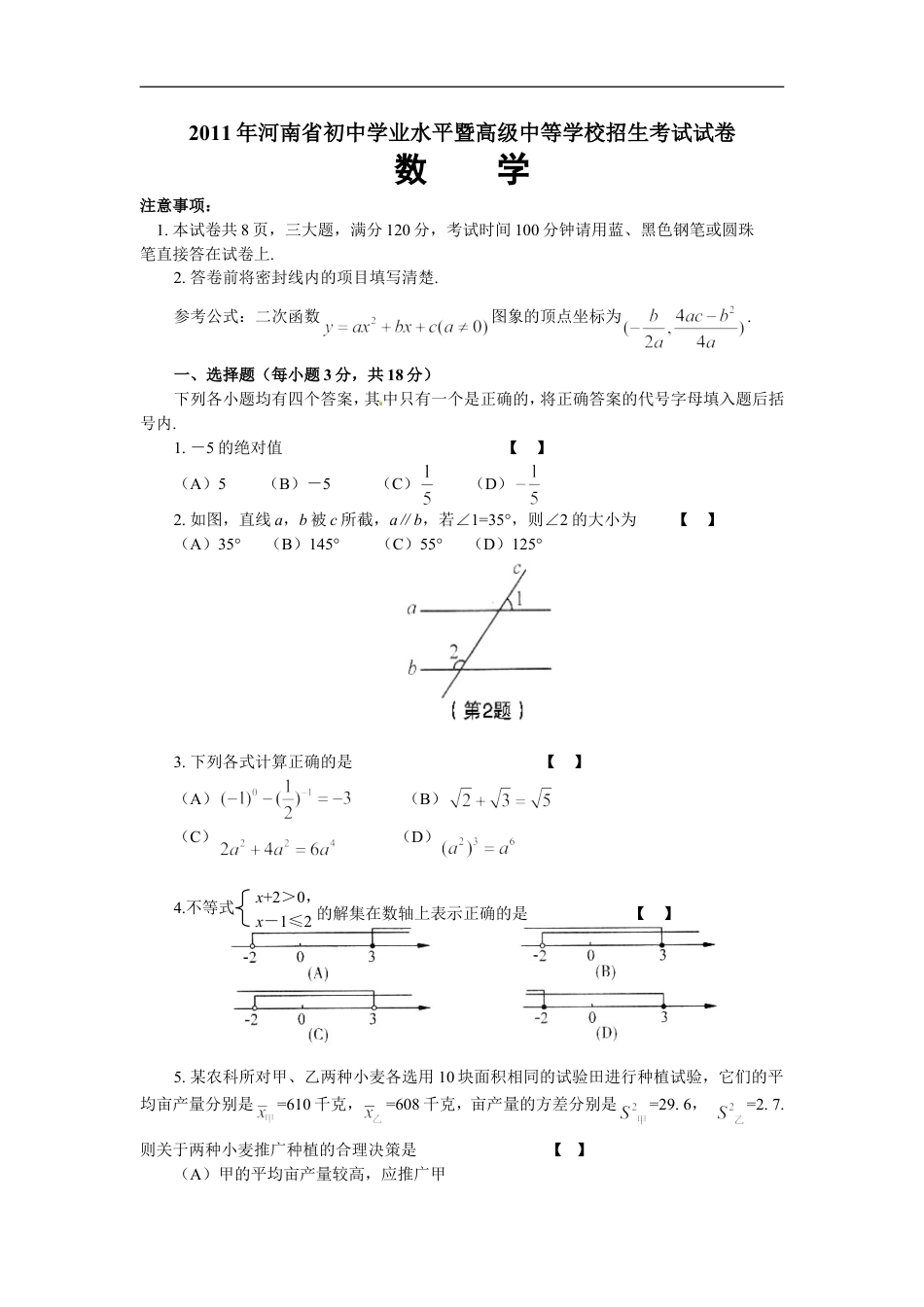 2011年河南省中考数学试题及答案kaoda.com.doc_第1页