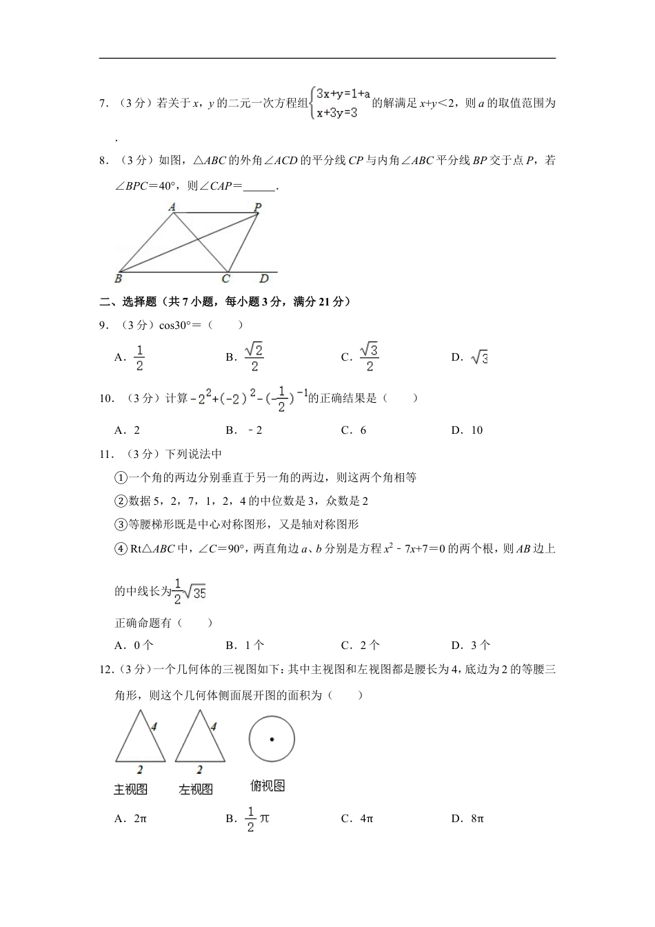 2011年湖北省黄冈市中考数学试卷kaoda.com.doc_第2页