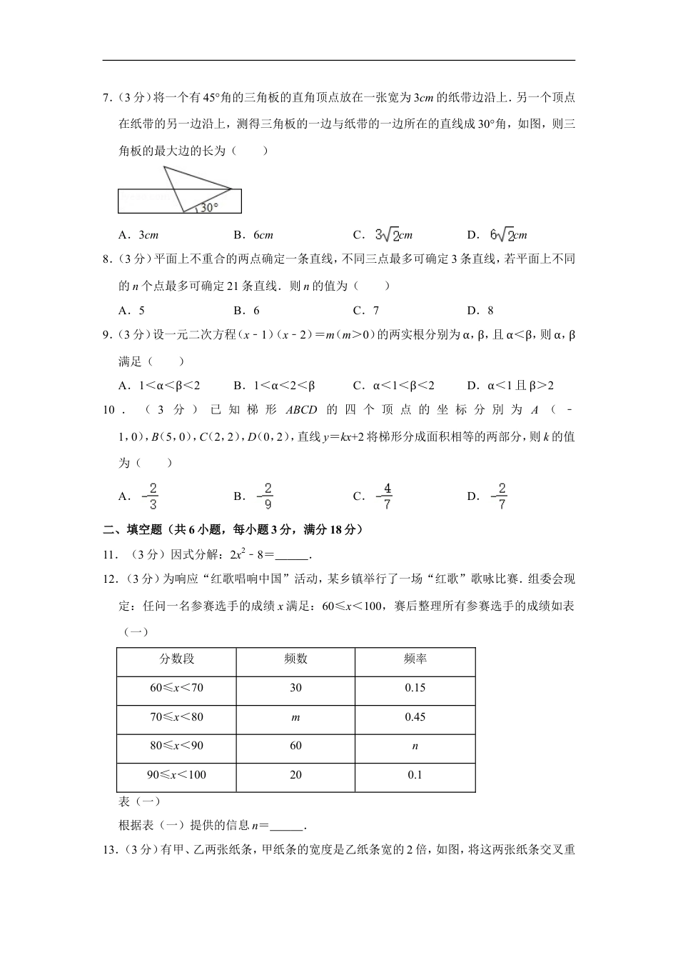 2011年湖北省黄石市中考数学试卷kaoda.com.doc_第2页