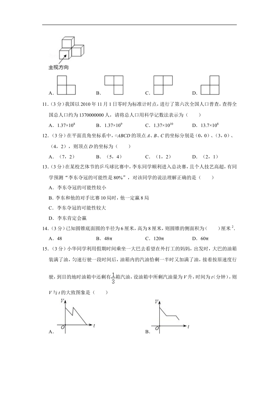 2011年湖南省常德市中考数学试卷kaoda.com.doc_第2页