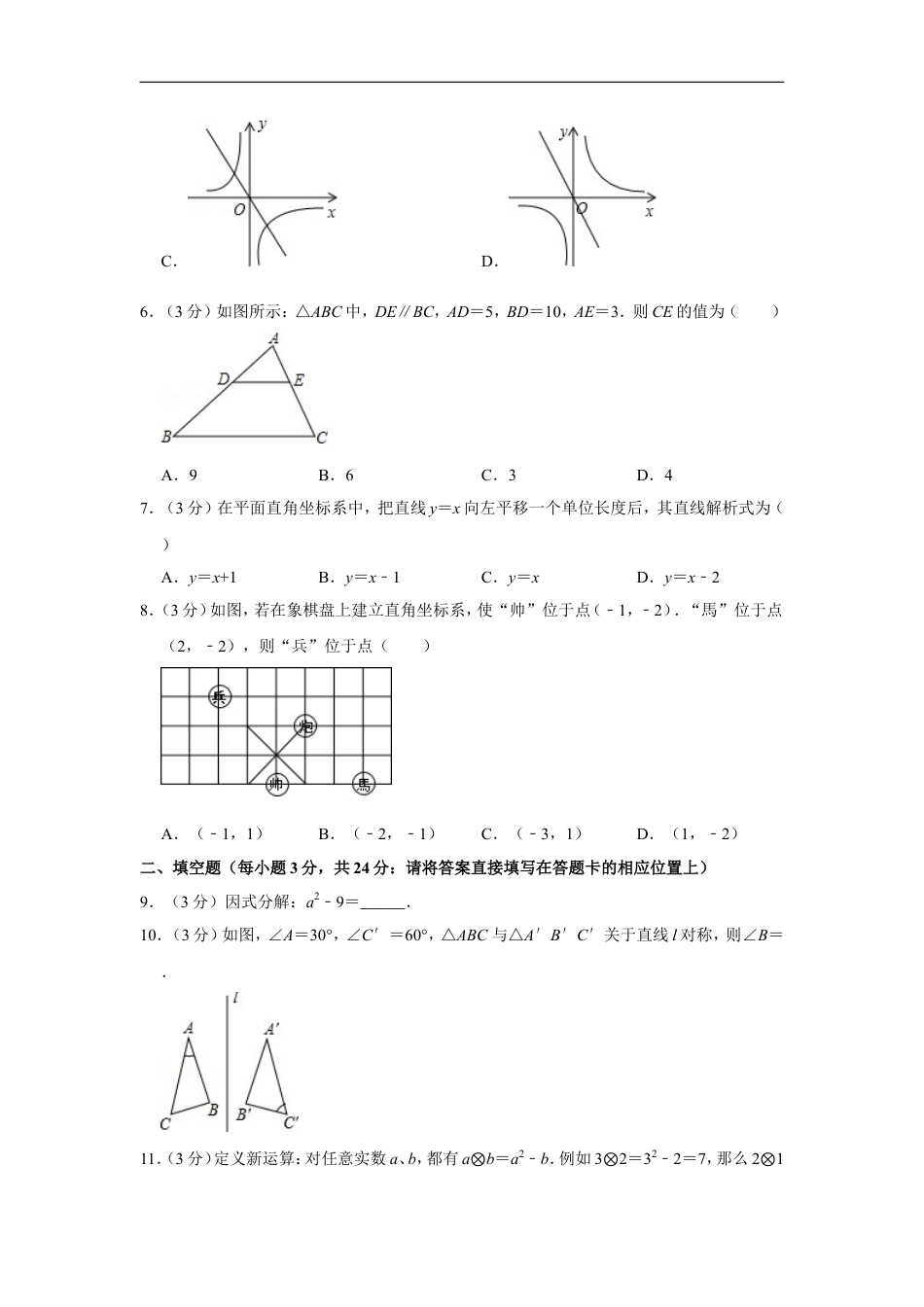 2011年湖南省怀化市中考数学试卷kaoda.com.doc_第2页