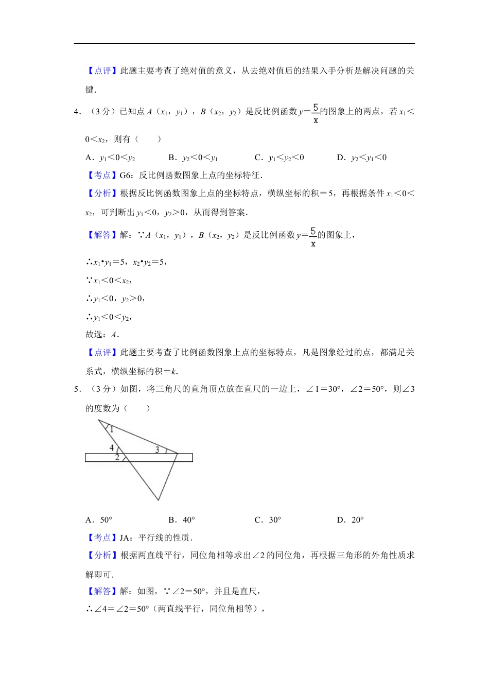 2011年湖南省娄底市中考数学试卷（教师版）kaoda.com.doc_第2页