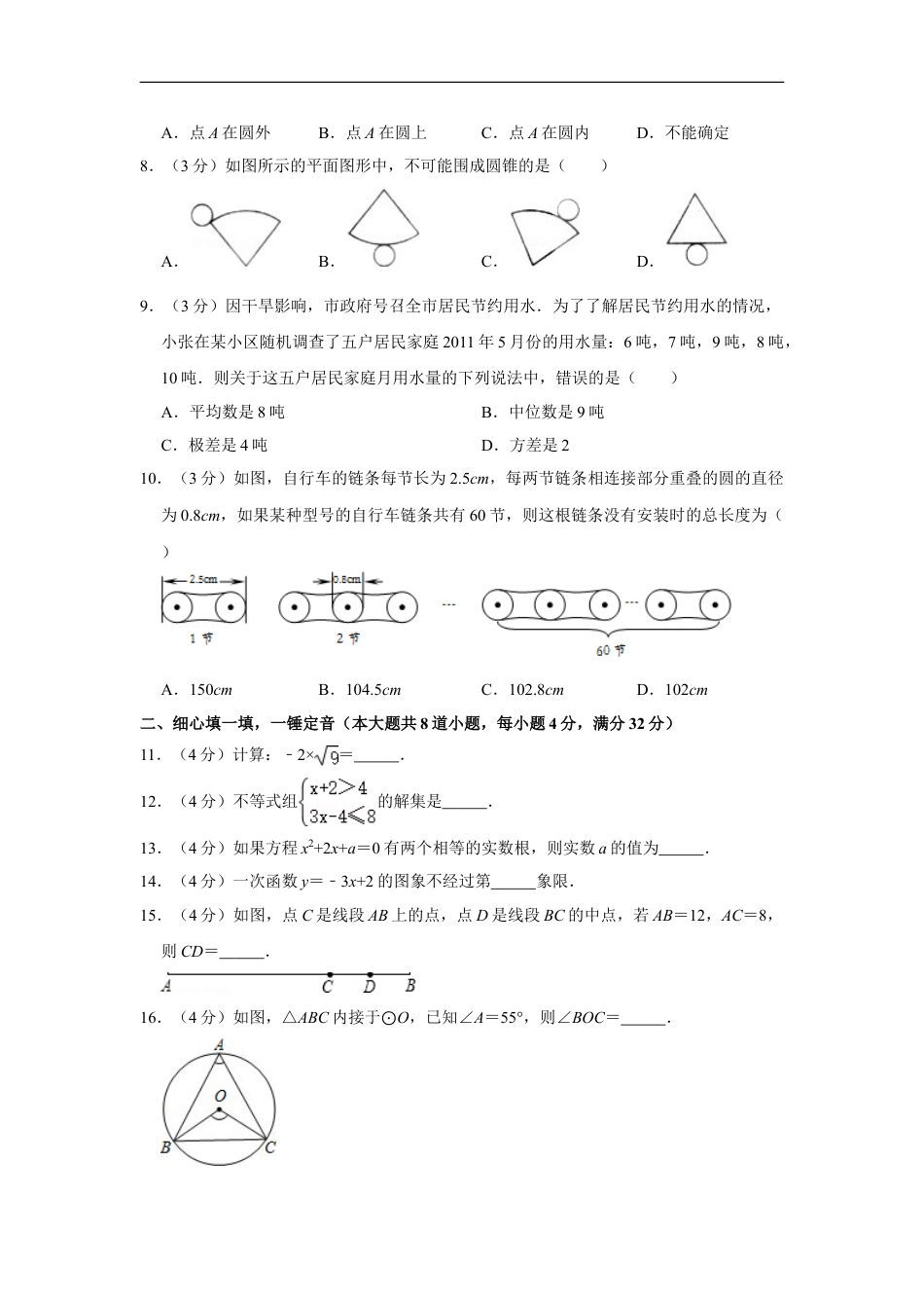 2011年湖南省娄底市中考数学试卷（学生版）kaoda.com.doc_第2页