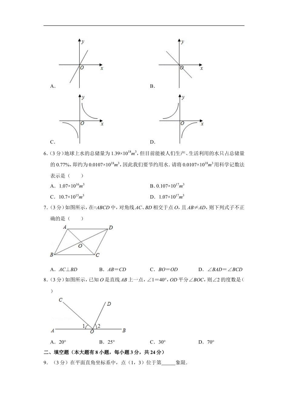 2011年湖南省邵阳市中考数学试卷kaoda.com.doc_第2页