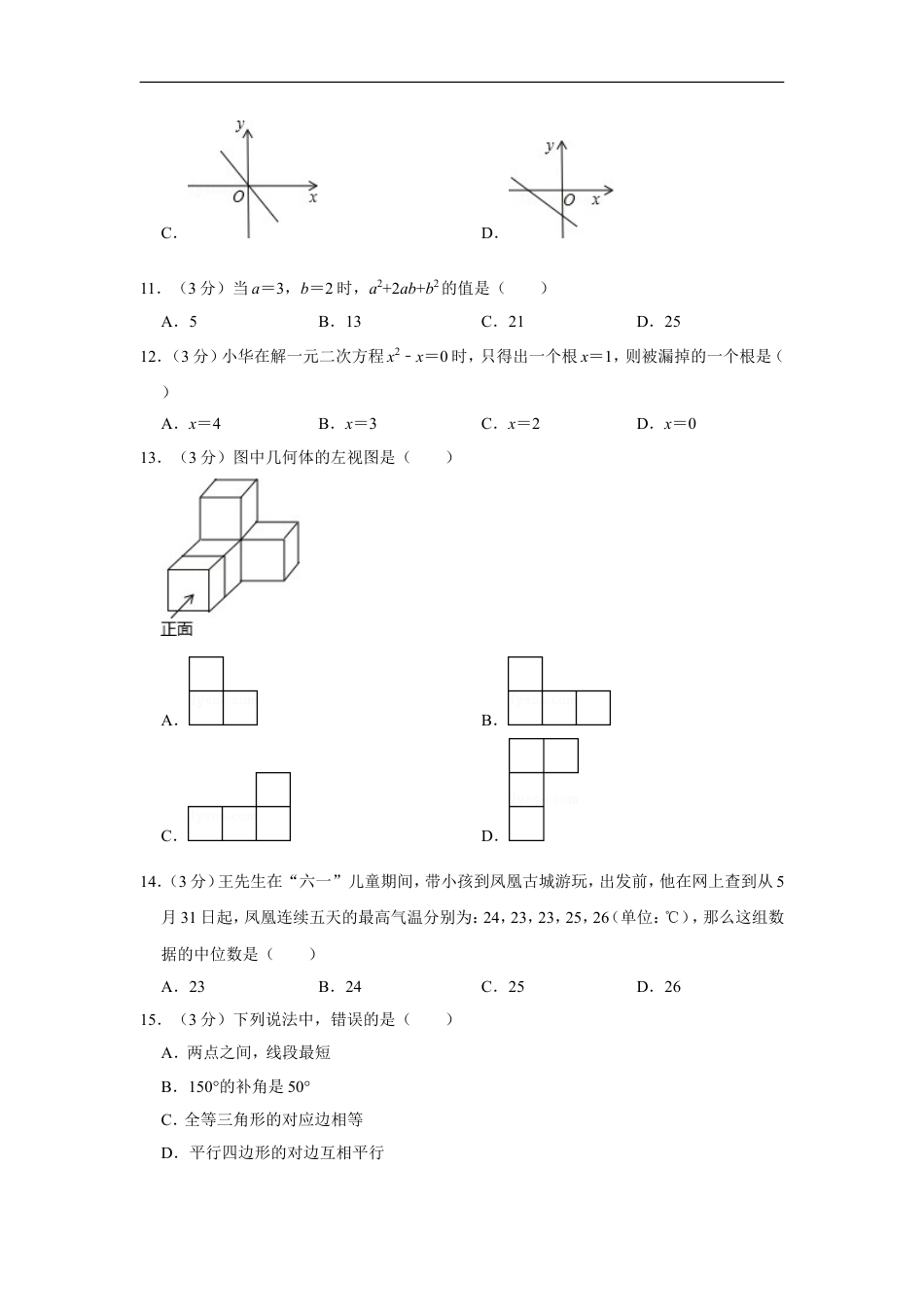 2011年湖南省湘西州中考数学试卷kaoda.com.doc_第2页