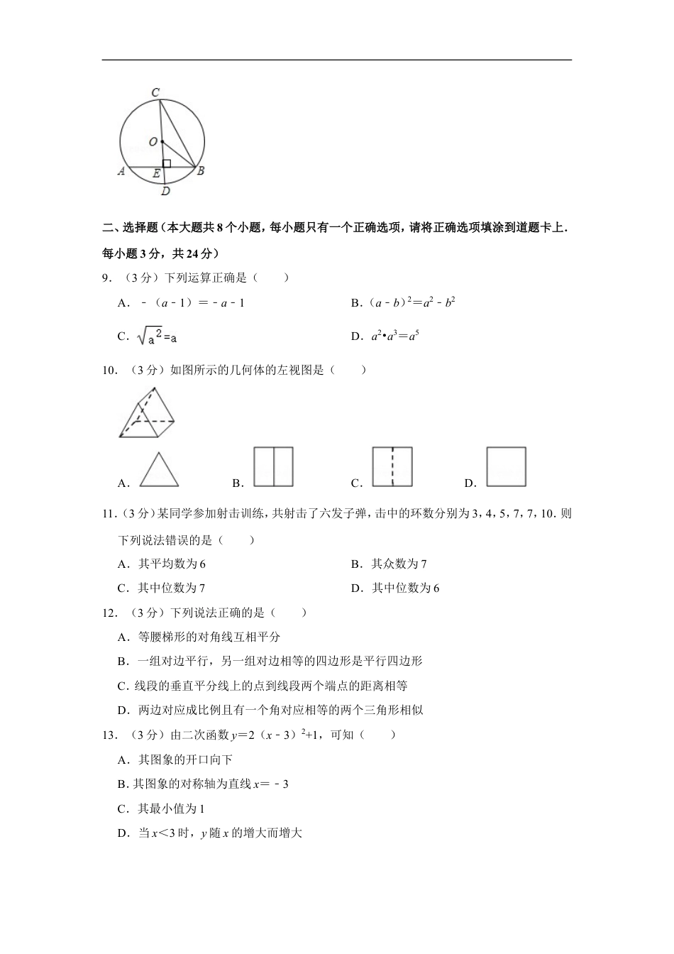 2011年湖南省永州市中考数学试卷kaoda.com.doc_第2页