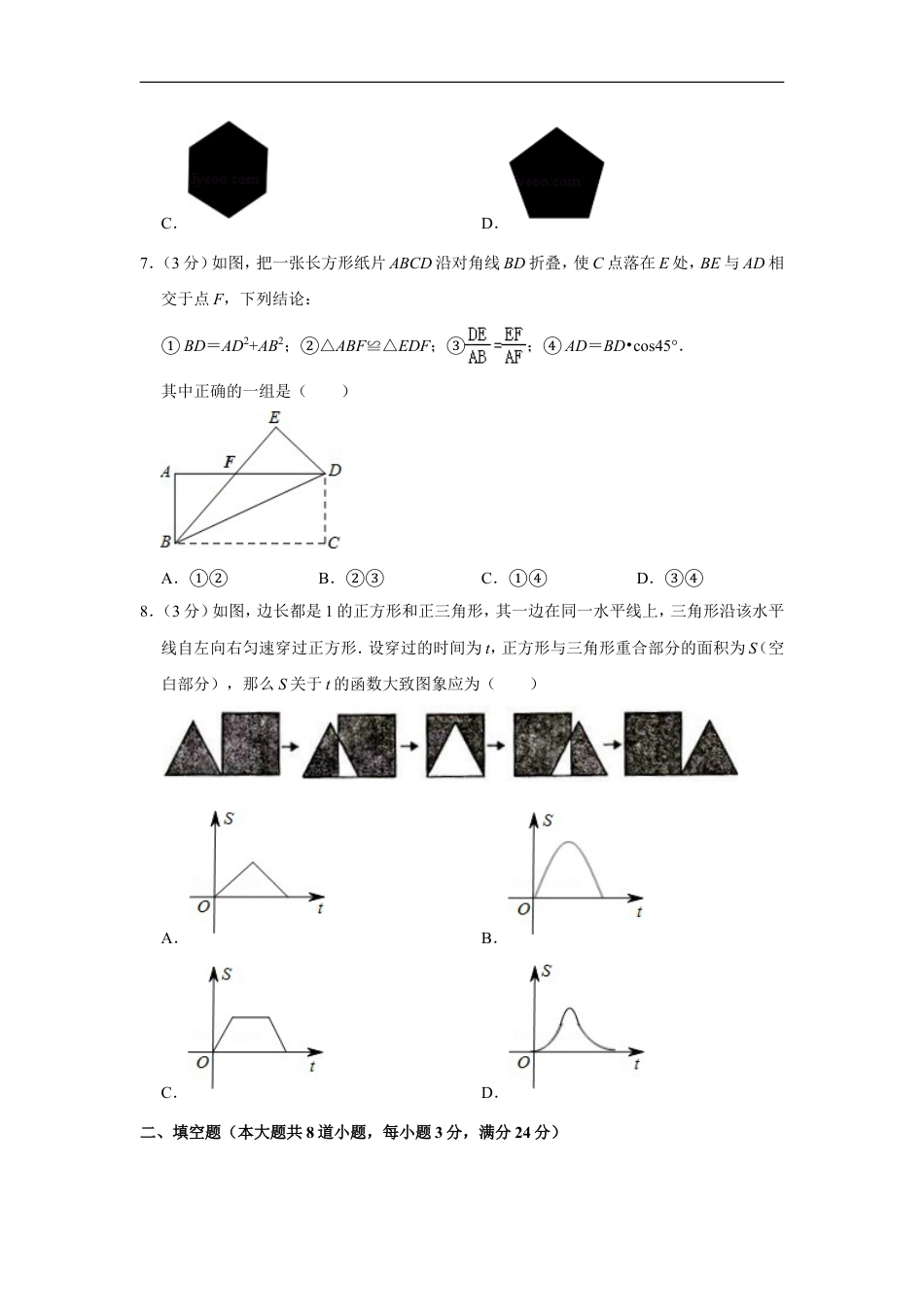 2011年湖南省岳阳市中考数学试卷kaoda.com.doc_第2页