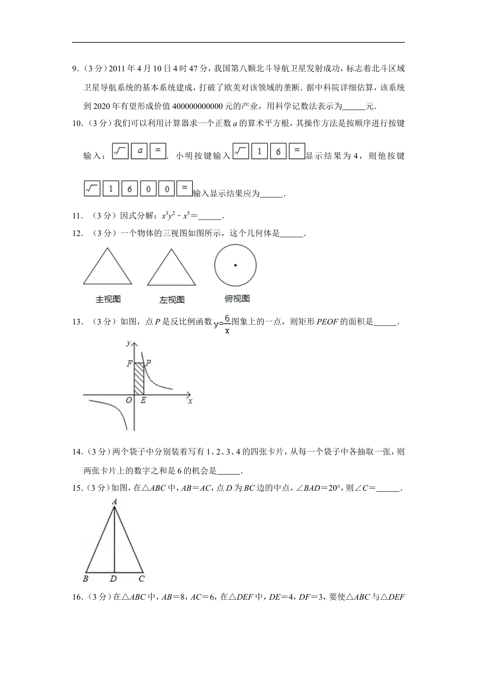 2011年湖南省张家界市中考数学试卷kaoda.com.doc_第2页