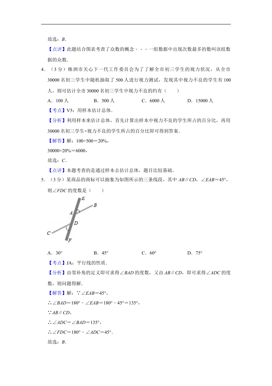 2011年湖南省株洲市中考数学试卷（教师版）kaoda.com.doc_第2页