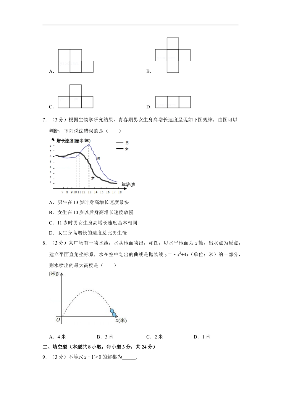 2011年湖南省株洲市中考数学试卷（学生版）kaoda.com.doc_第2页