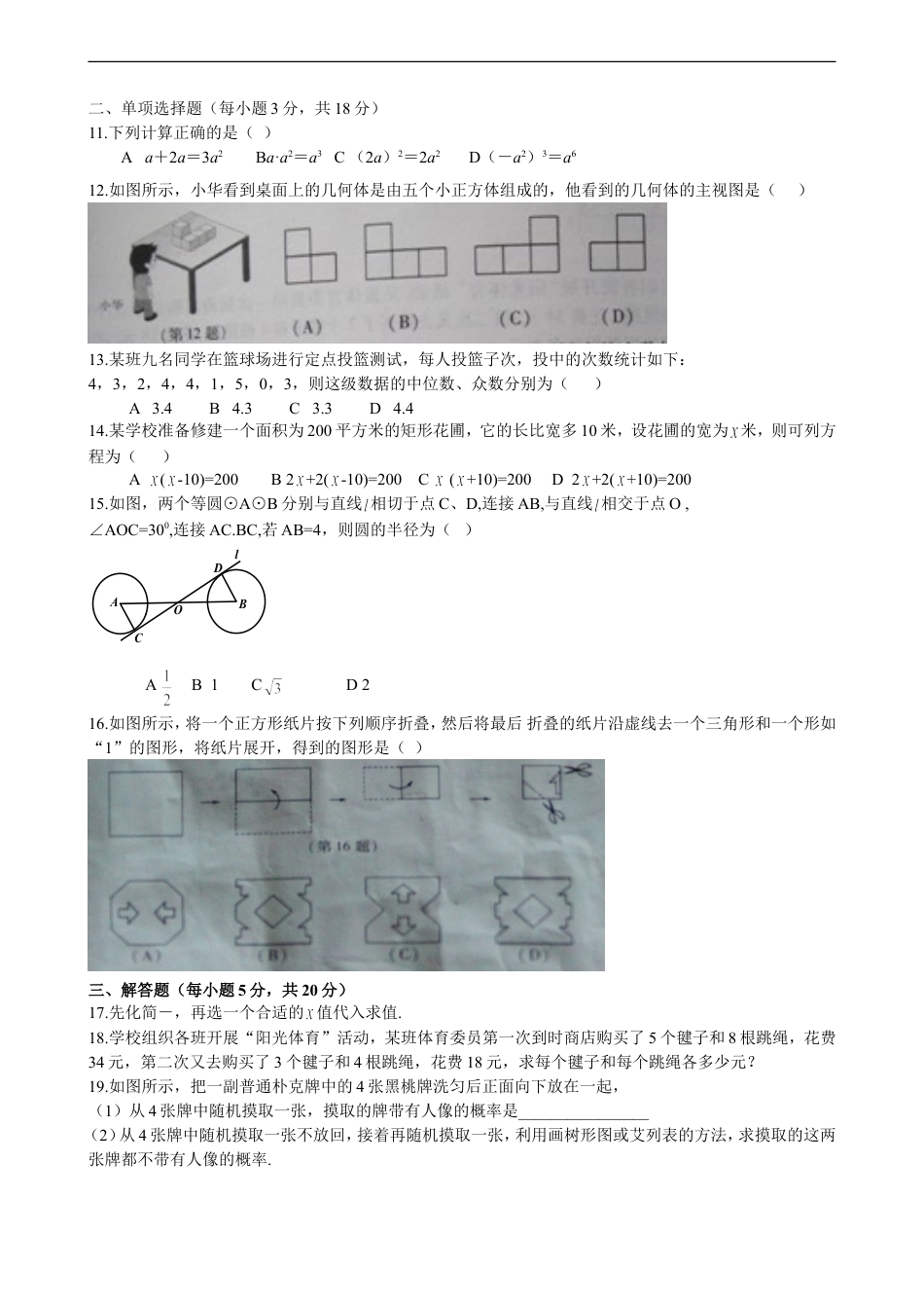 2011年吉林省中考数学试题及答案kaoda.com.doc_第2页