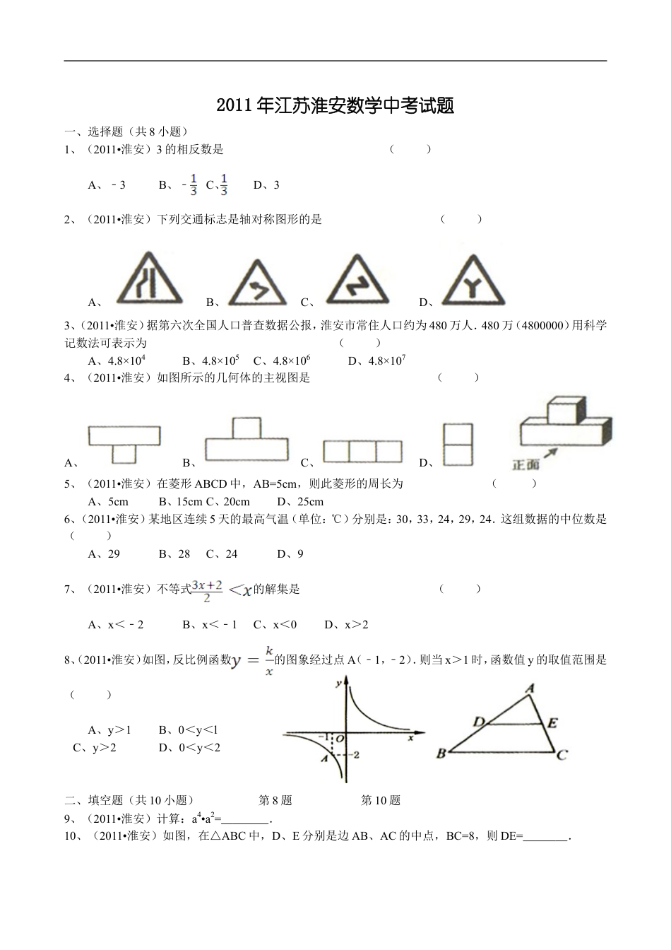 2011年江苏省淮安市中考数学试题及答案kaoda.com.doc_第1页