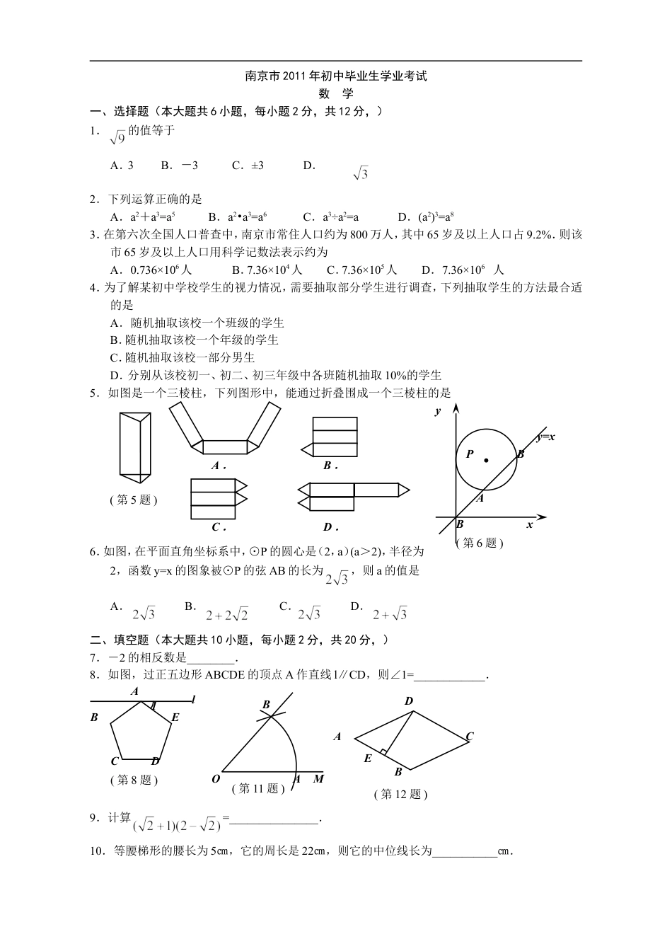 2011年江苏省南京市中考数学试题及答案kaoda.com.doc_第1页