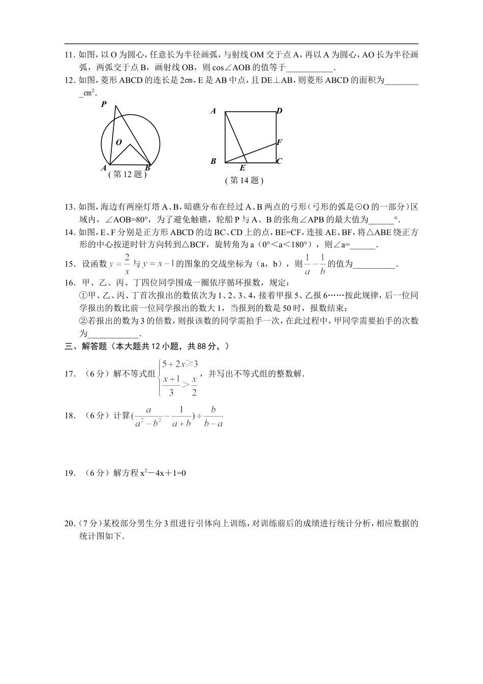 2011年江苏省南京市中考数学试题及答案kaoda.com.doc_第2页