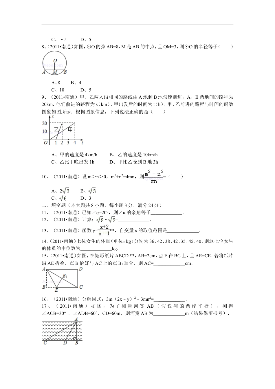 2011年江苏省南通市中考数学试题及答案kaoda.com.doc_第2页