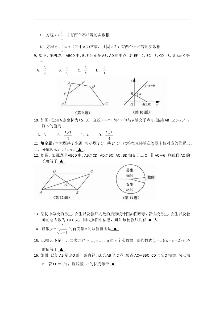 2011年江苏省苏州市中考数学试题及答案kaoda.com.doc_第2页