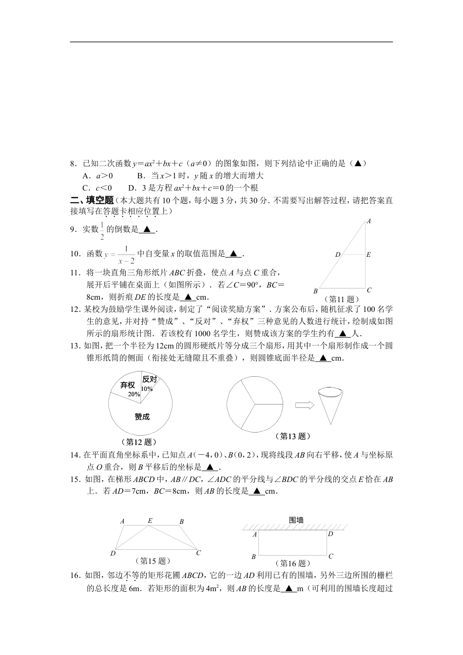 2011年江苏省宿迁市中考数学试卷及答案kaoda.com.doc_第2页