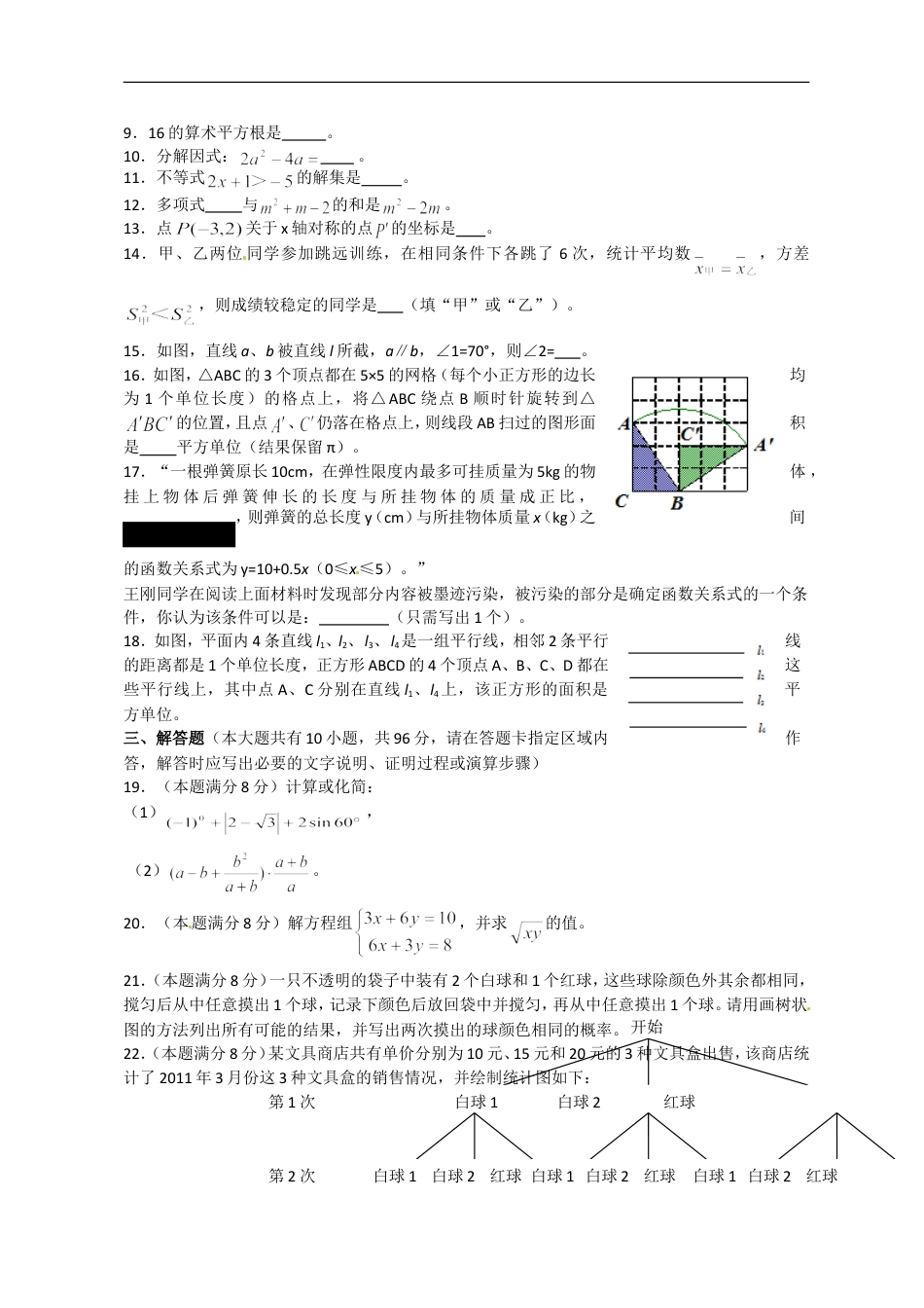 2011年江苏省泰州市中考数学试题及答案kaoda.com.doc_第2页